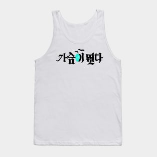 Heartbeat Korean Drama Tank Top